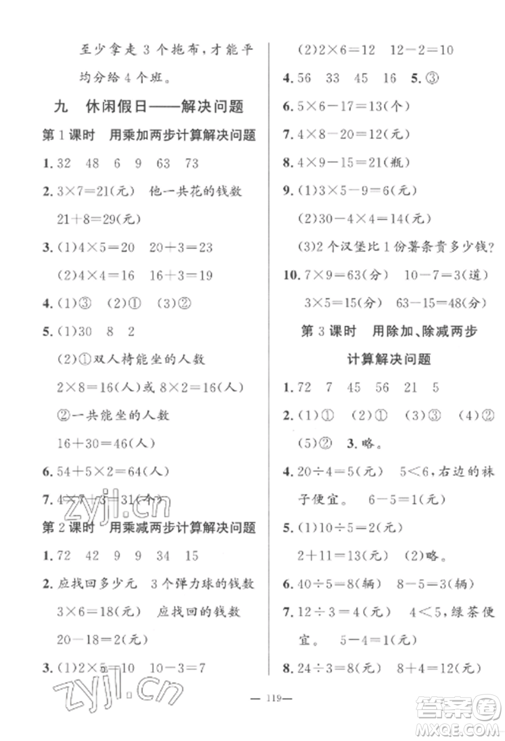 山東文藝出版社2022小學(xué)課堂同步訓(xùn)練二年級(jí)數(shù)學(xué)上冊(cè)青島版五四制參考答案