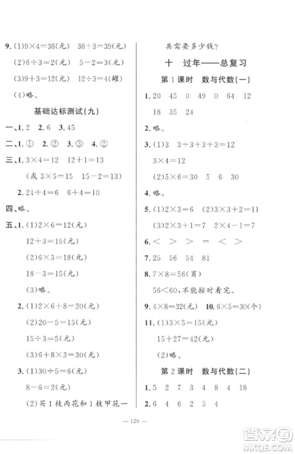 山東文藝出版社2022小學(xué)課堂同步訓(xùn)練二年級(jí)數(shù)學(xué)上冊(cè)青島版五四制參考答案