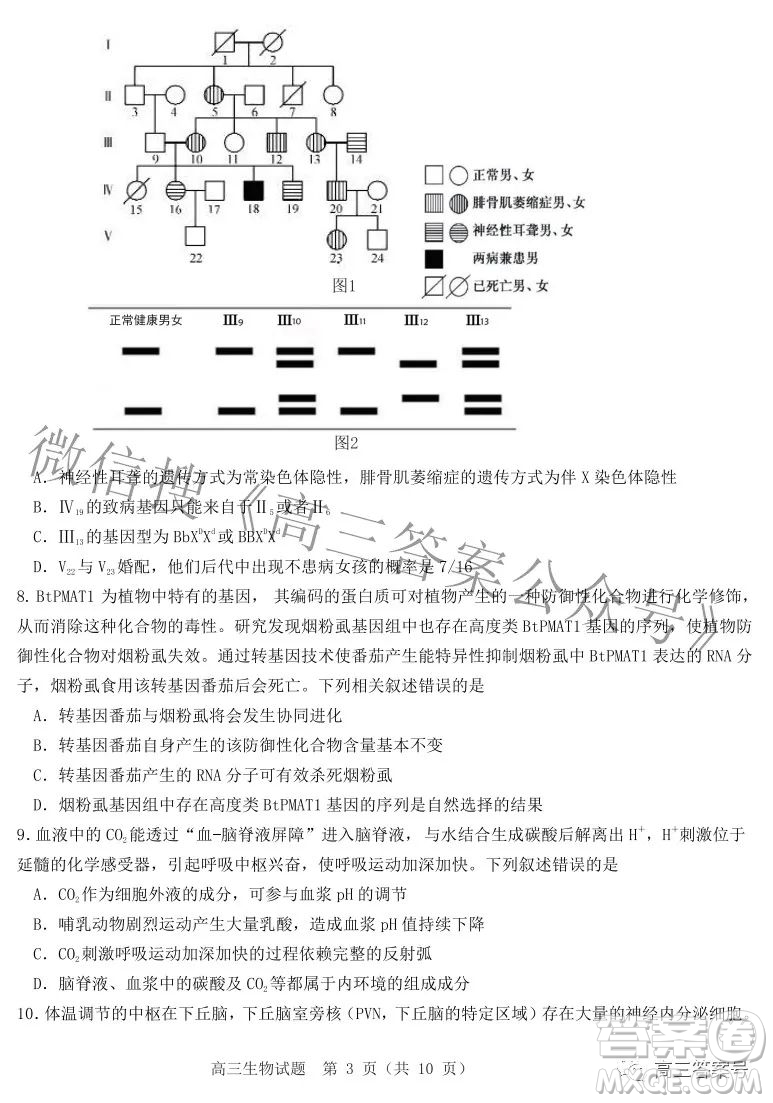 山東中學聯(lián)盟2020級高三12月百校大聯(lián)考生物試卷答案