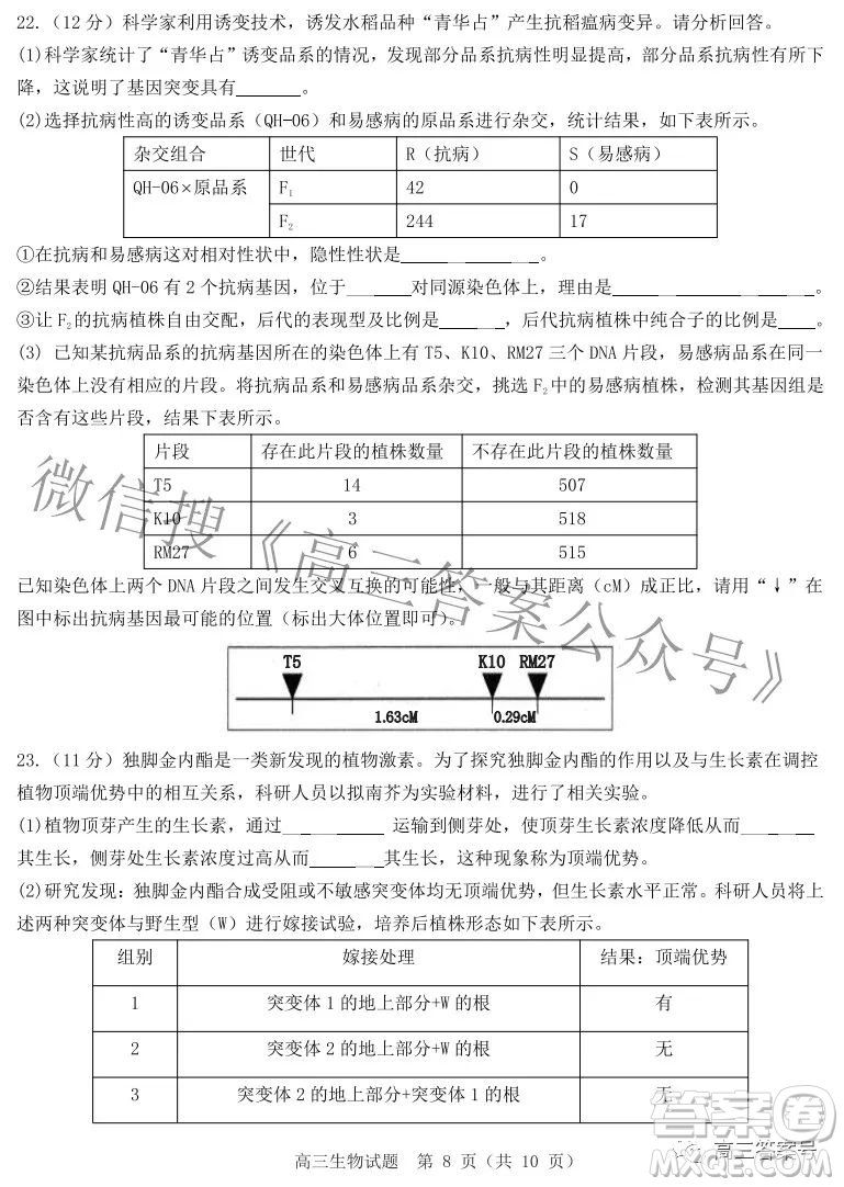 山東中學聯(lián)盟2020級高三12月百校大聯(lián)考生物試卷答案