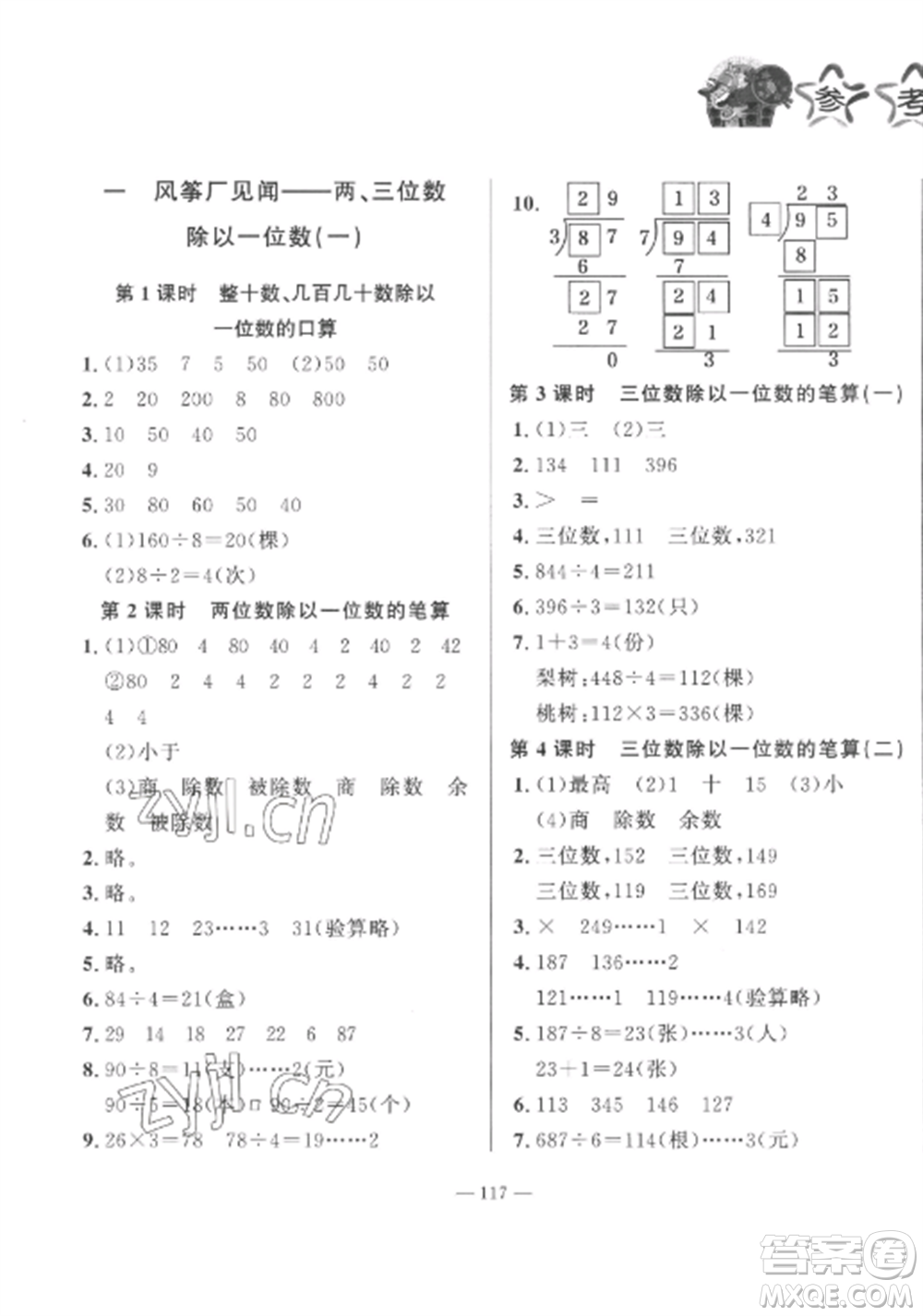 山東文藝出版社2022小學(xué)課堂同步訓(xùn)練三年級(jí)數(shù)學(xué)上冊(cè)青島版五四制參考答案