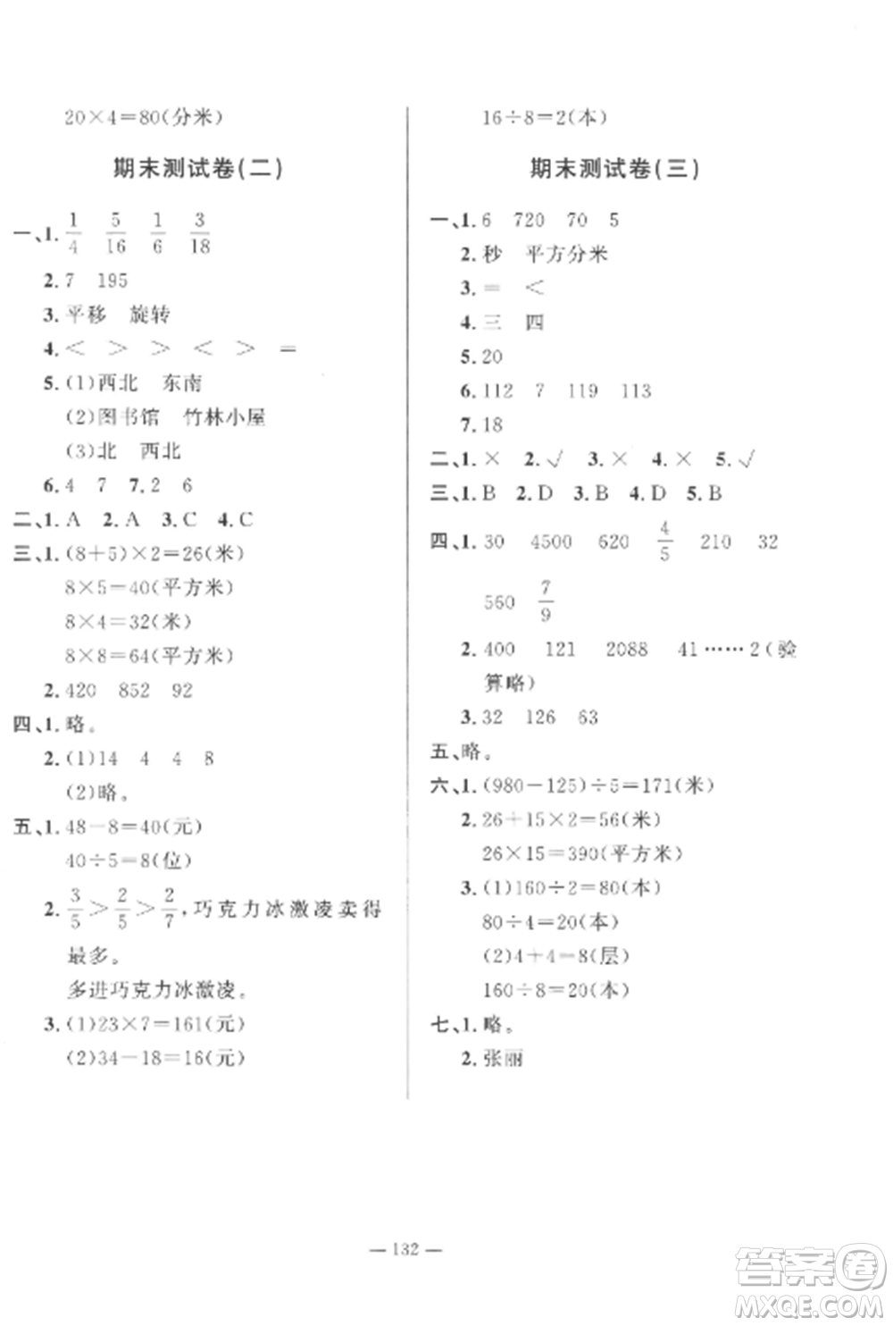 山東文藝出版社2022小學(xué)課堂同步訓(xùn)練三年級(jí)數(shù)學(xué)上冊(cè)青島版五四制參考答案