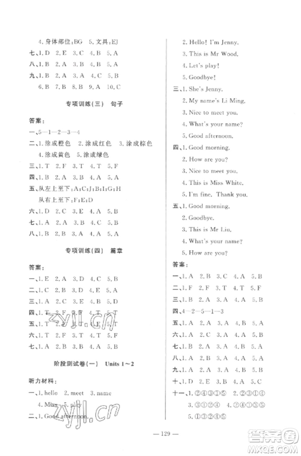 山東文藝出版社2022小學(xué)課堂同步訓(xùn)練三年級(jí)英語上冊(cè)魯科版五四制參考答案