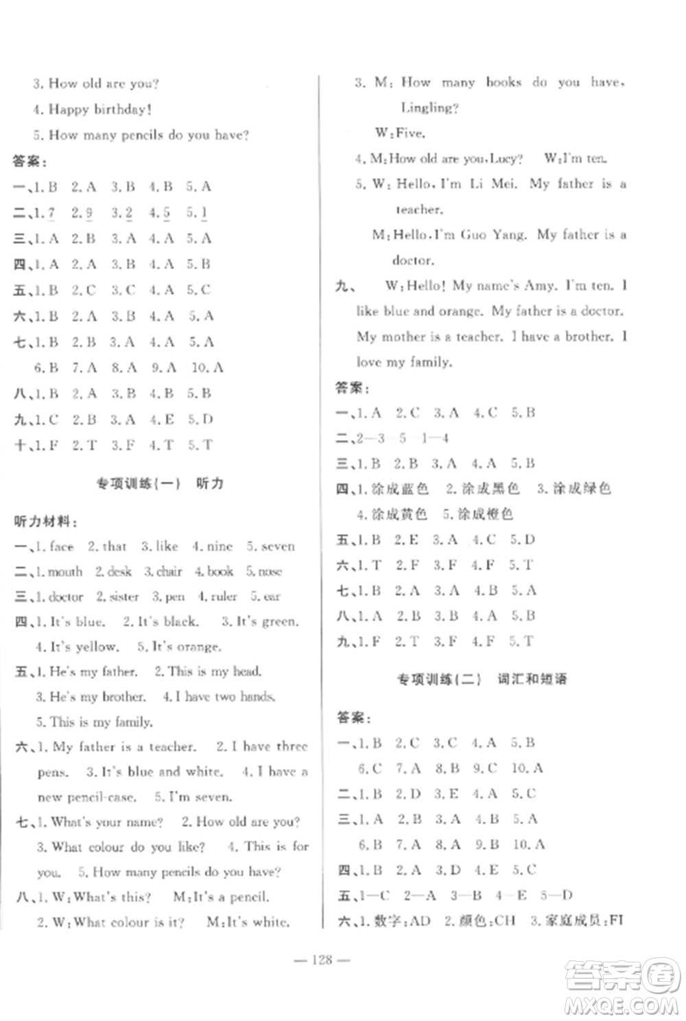 山東文藝出版社2022小學(xué)課堂同步訓(xùn)練三年級(jí)英語上冊(cè)魯科版五四制參考答案