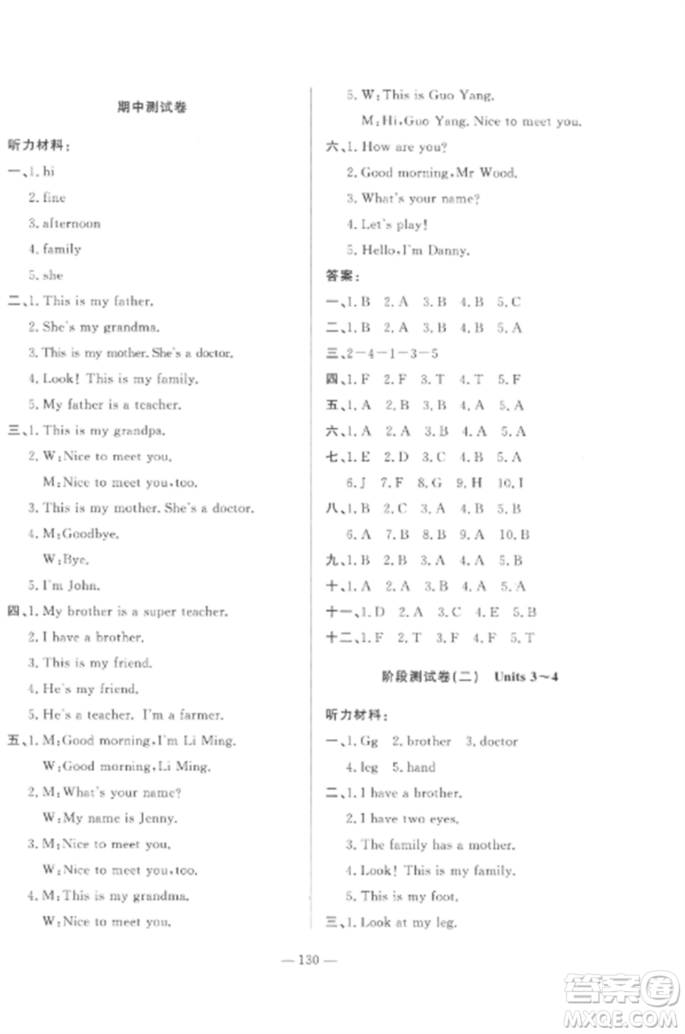 山東文藝出版社2022小學(xué)課堂同步訓(xùn)練三年級(jí)英語上冊(cè)魯科版五四制參考答案