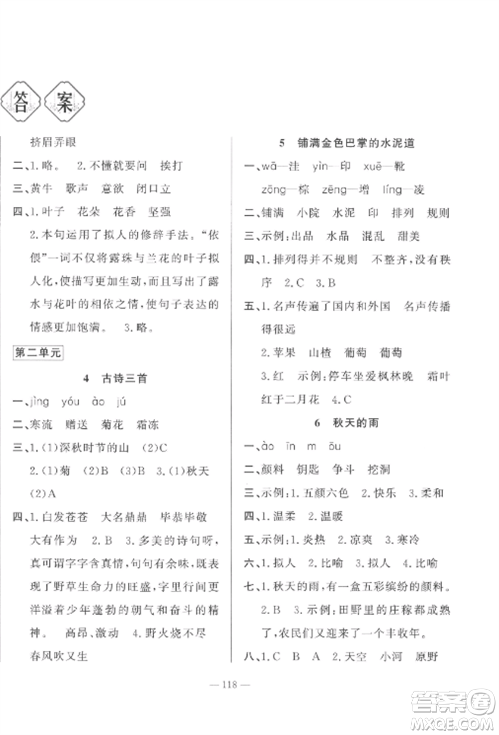 山東文藝出版社2022小學(xué)課堂同步訓(xùn)練三年級(jí)語(yǔ)文上冊(cè)人教版五四制參考答案