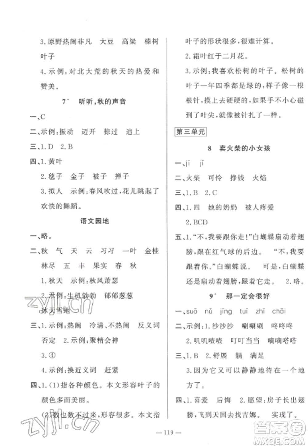 山東文藝出版社2022小學(xué)課堂同步訓(xùn)練三年級(jí)語(yǔ)文上冊(cè)人教版五四制參考答案