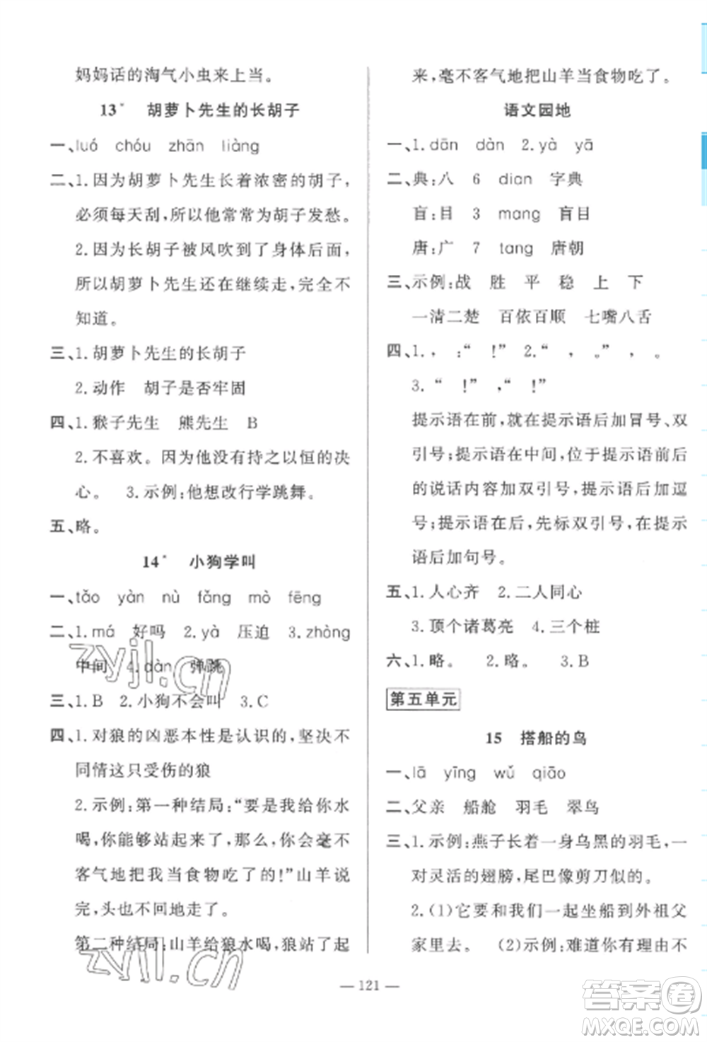 山東文藝出版社2022小學(xué)課堂同步訓(xùn)練三年級(jí)語(yǔ)文上冊(cè)人教版五四制參考答案