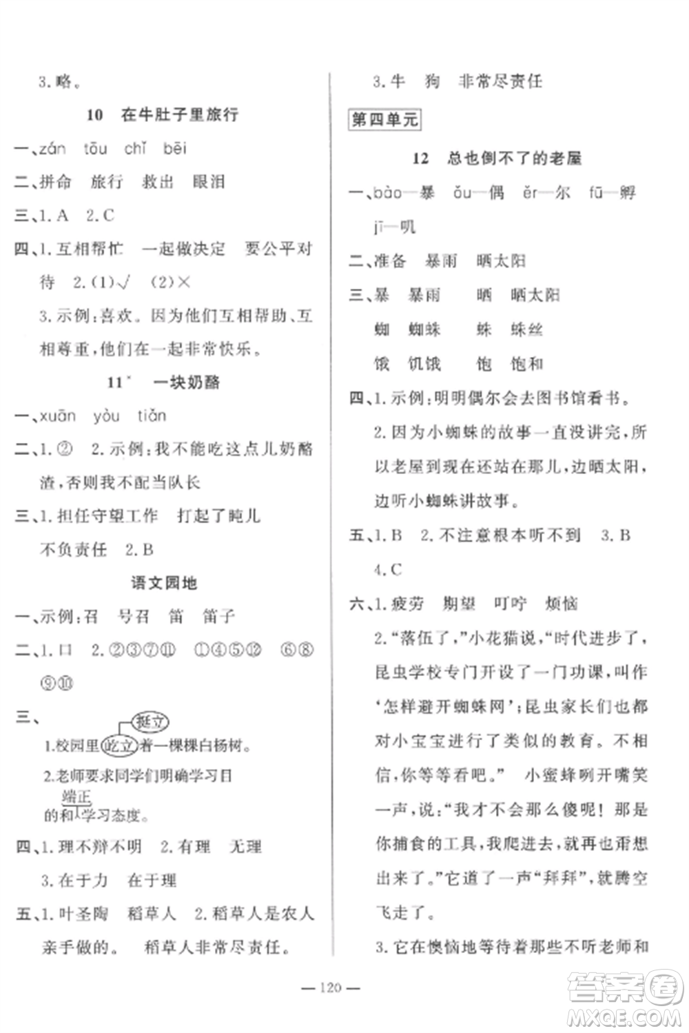 山東文藝出版社2022小學(xué)課堂同步訓(xùn)練三年級(jí)語(yǔ)文上冊(cè)人教版五四制參考答案