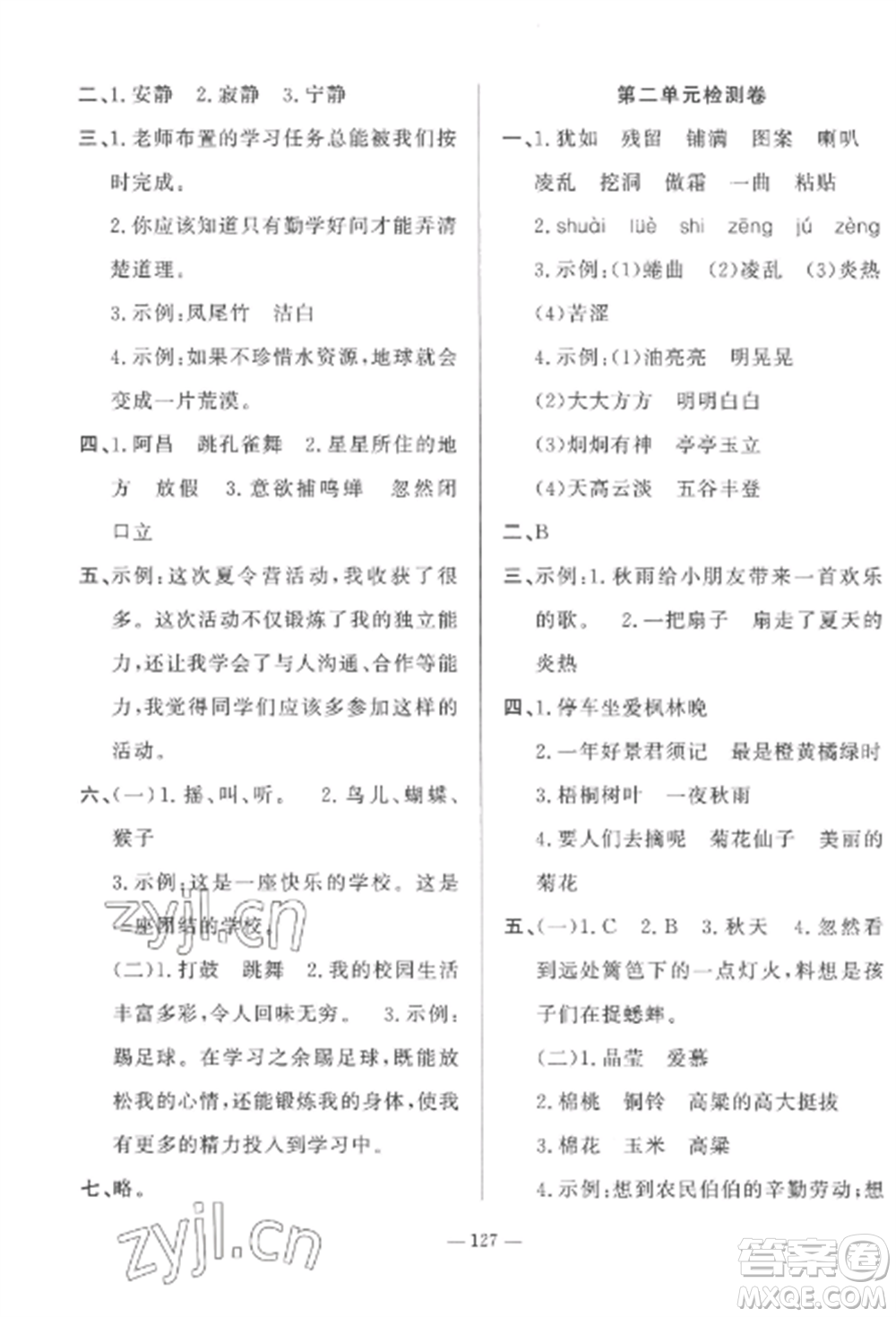 山東文藝出版社2022小學(xué)課堂同步訓(xùn)練三年級(jí)語(yǔ)文上冊(cè)人教版五四制參考答案