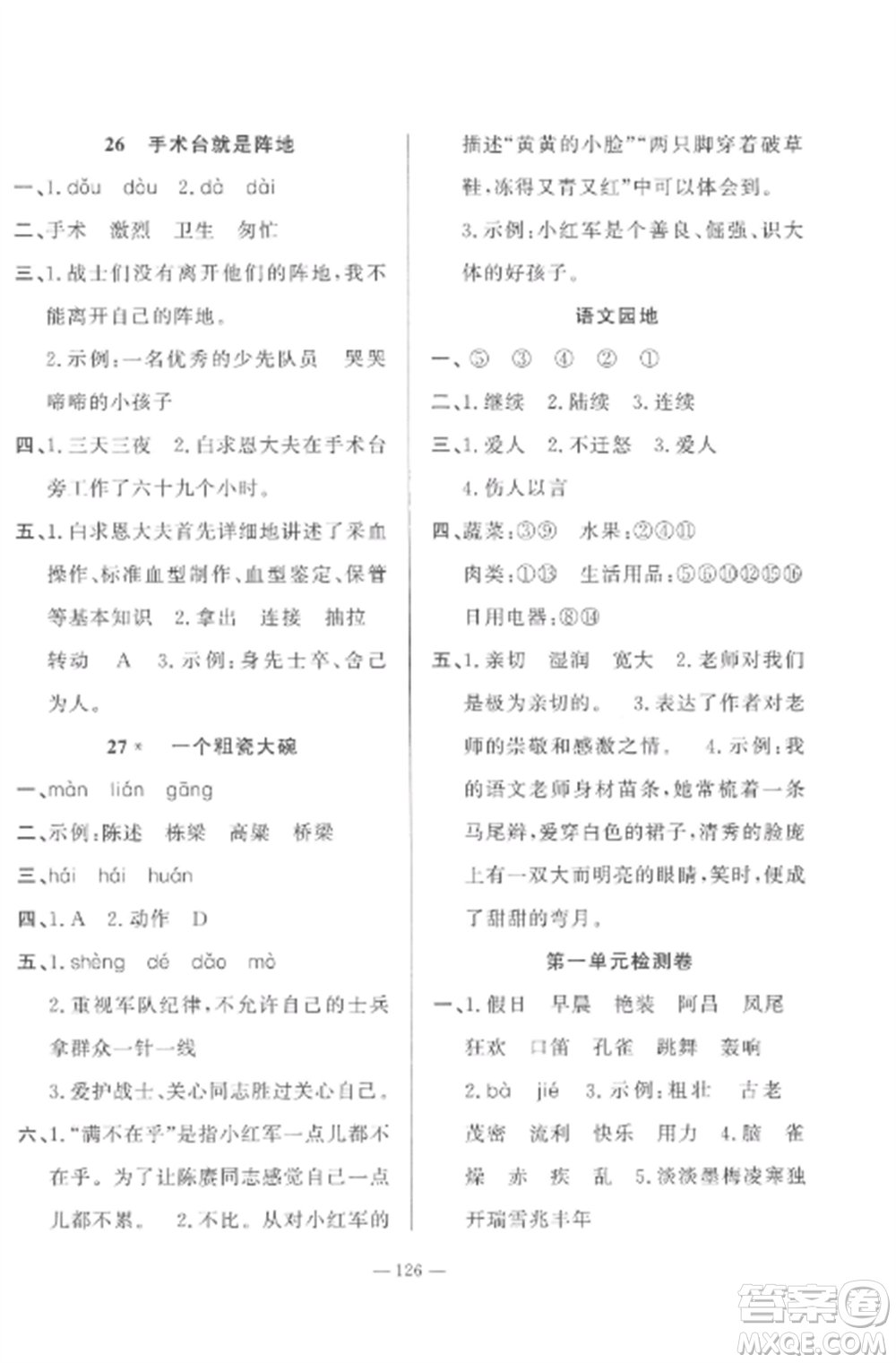 山東文藝出版社2022小學(xué)課堂同步訓(xùn)練三年級(jí)語(yǔ)文上冊(cè)人教版五四制參考答案