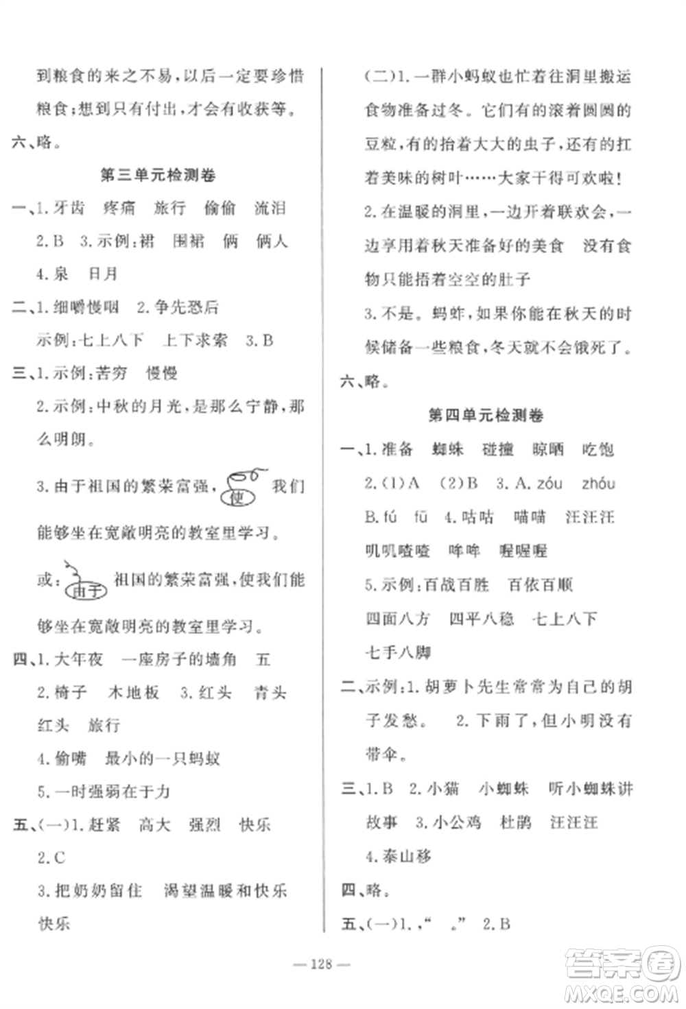 山東文藝出版社2022小學(xué)課堂同步訓(xùn)練三年級(jí)語(yǔ)文上冊(cè)人教版五四制參考答案