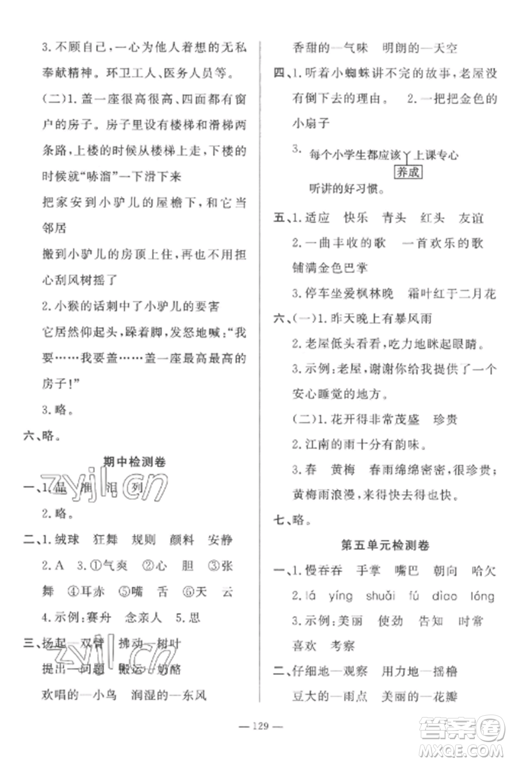 山東文藝出版社2022小學(xué)課堂同步訓(xùn)練三年級(jí)語(yǔ)文上冊(cè)人教版五四制參考答案