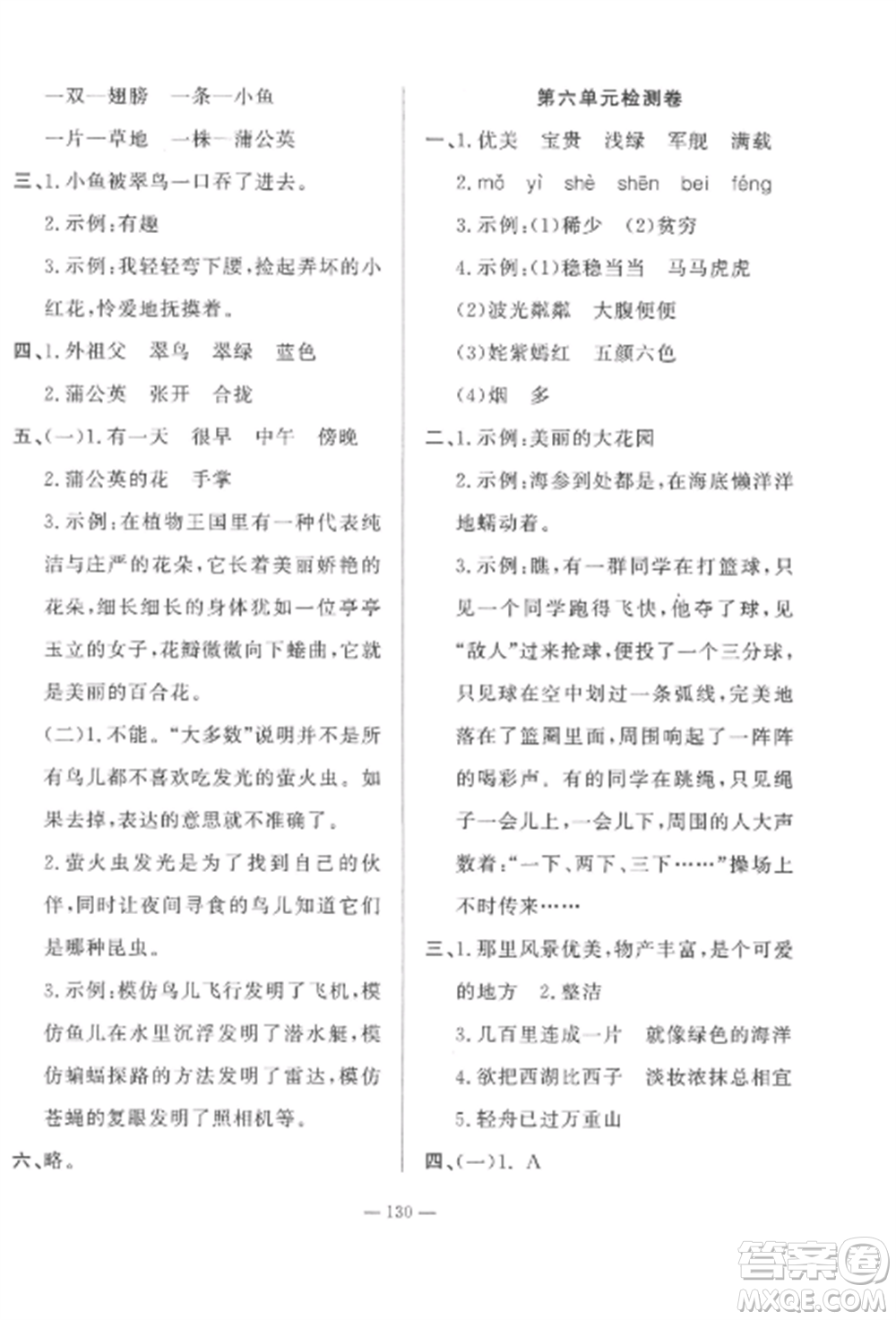 山東文藝出版社2022小學(xué)課堂同步訓(xùn)練三年級(jí)語(yǔ)文上冊(cè)人教版五四制參考答案