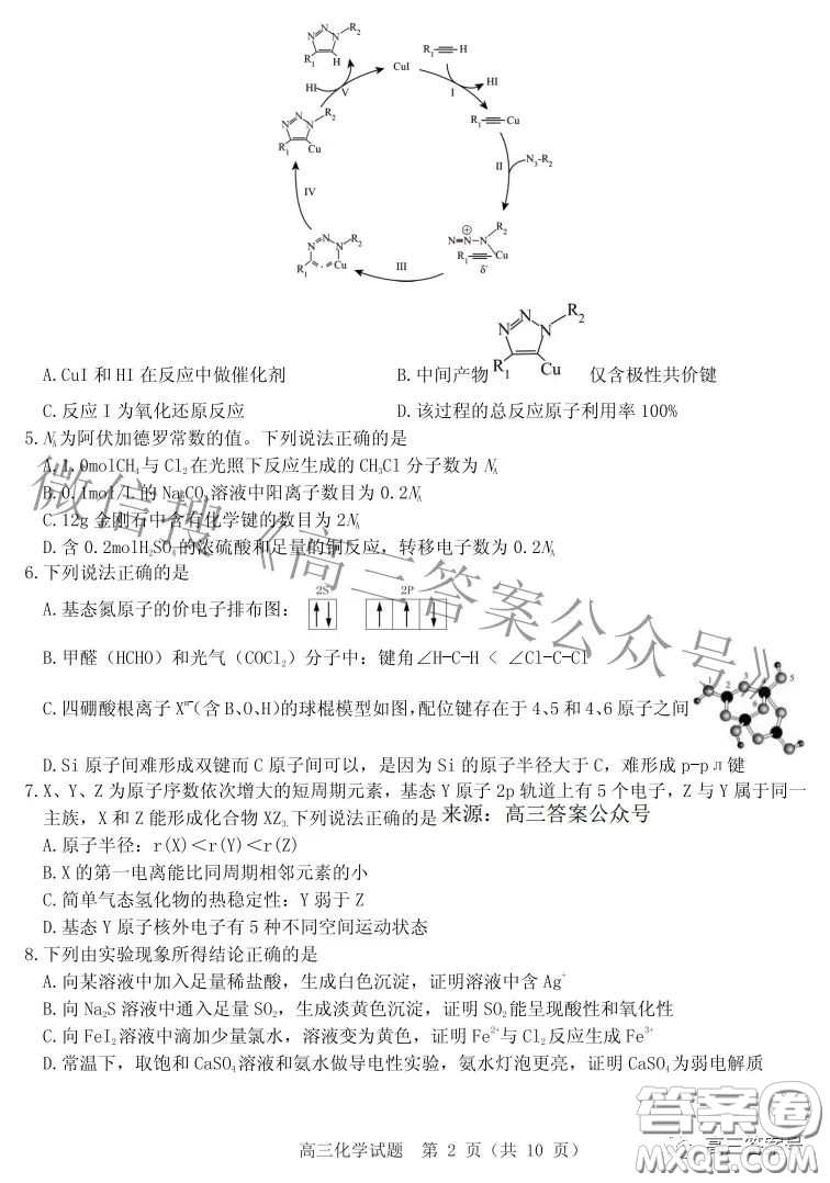 山東中學聯(lián)盟2020級高三12月百校大聯(lián)考化學試卷答案