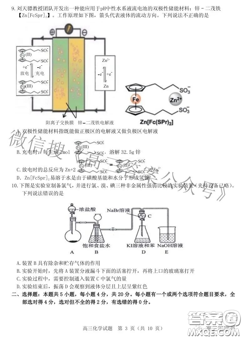 山東中學聯(lián)盟2020級高三12月百校大聯(lián)考化學試卷答案