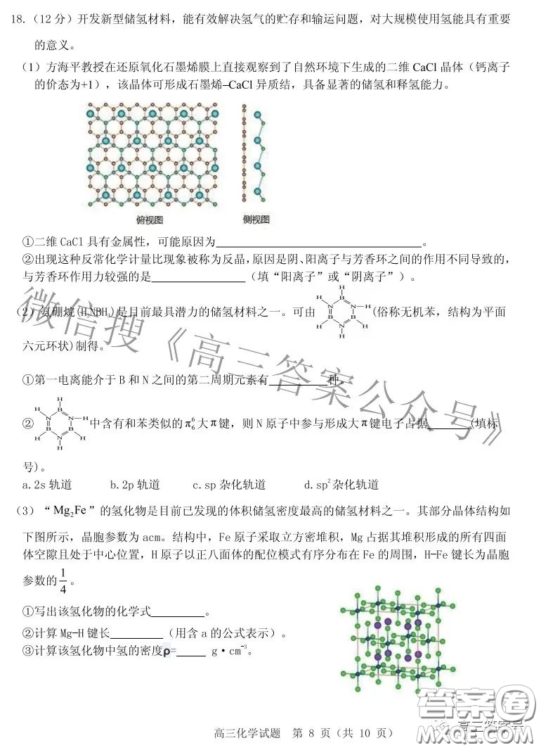 山東中學聯(lián)盟2020級高三12月百校大聯(lián)考化學試卷答案