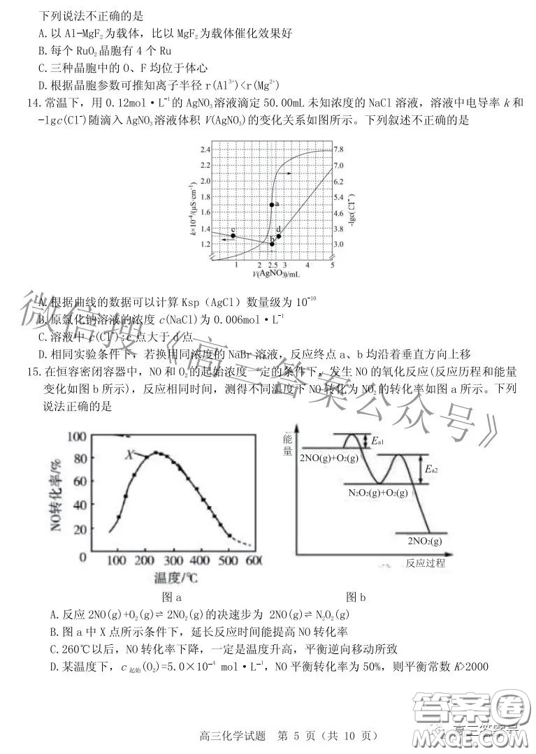 山東中學聯(lián)盟2020級高三12月百校大聯(lián)考化學試卷答案