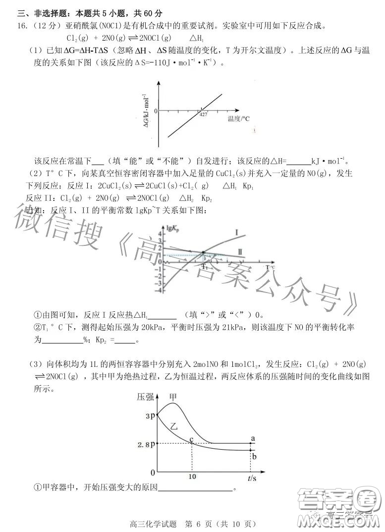 山東中學聯(lián)盟2020級高三12月百校大聯(lián)考化學試卷答案