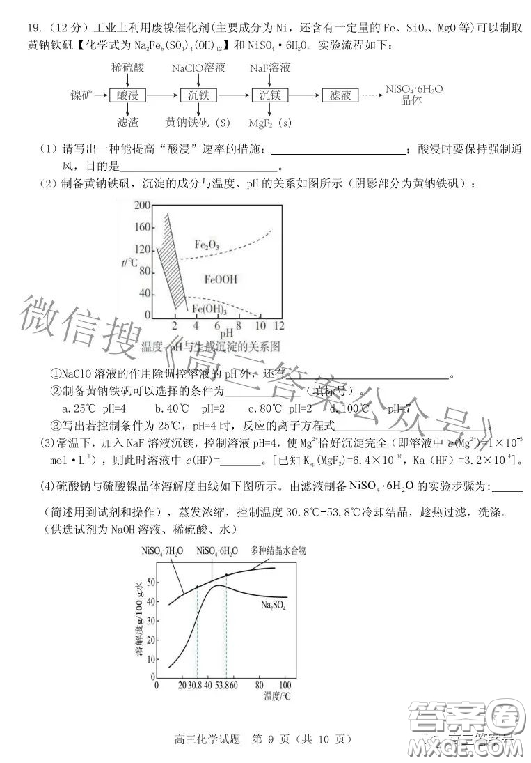 山東中學聯(lián)盟2020級高三12月百校大聯(lián)考化學試卷答案