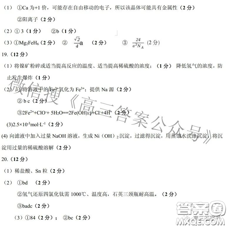 山東中學聯(lián)盟2020級高三12月百校大聯(lián)考化學試卷答案