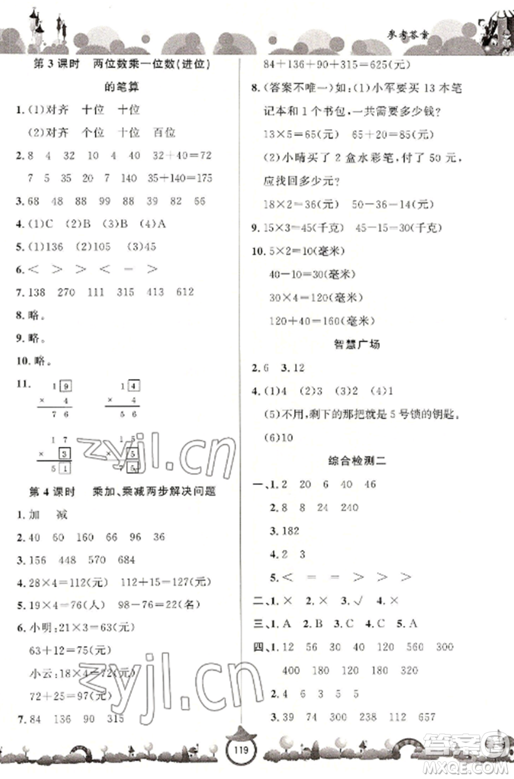 山東文藝出版社2022小學課堂同步訓練三年級數(shù)學上冊青島版六三學制參考答案