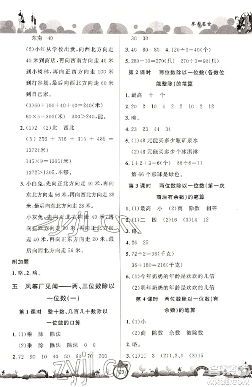 山東文藝出版社2022小學課堂同步訓練三年級數(shù)學上冊青島版六三學制參考答案