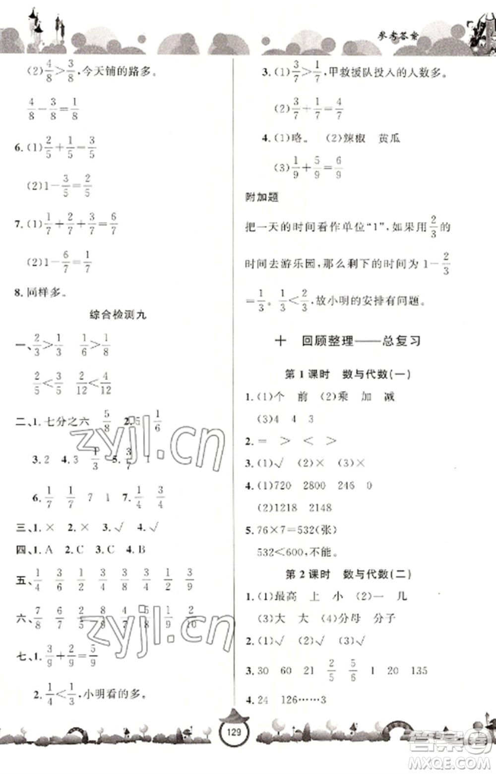 山東文藝出版社2022小學課堂同步訓練三年級數(shù)學上冊青島版六三學制參考答案