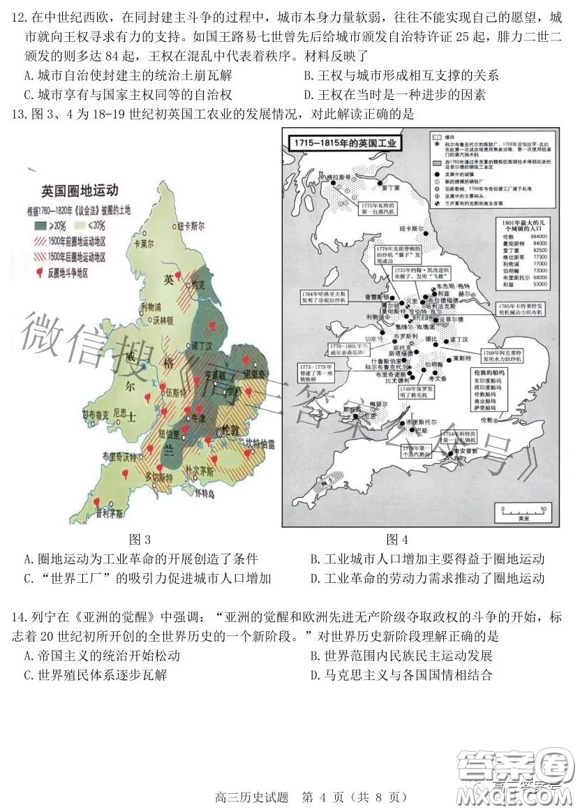 山東中學(xué)聯(lián)盟2020級高三12月百校大聯(lián)考?xì)v史試卷答案