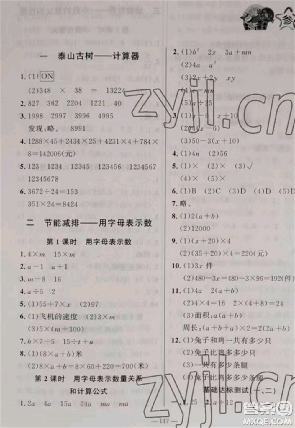 山東文藝出版社2022小學(xué)課堂同步訓(xùn)練四年級(jí)數(shù)學(xué)上冊(cè)青島版五四制參考答案