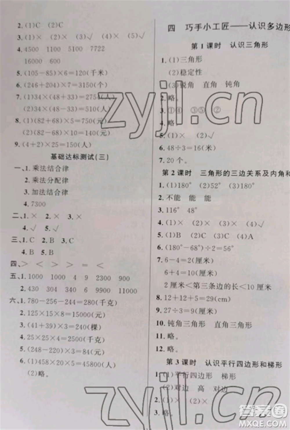 山東文藝出版社2022小學(xué)課堂同步訓(xùn)練四年級(jí)數(shù)學(xué)上冊(cè)青島版五四制參考答案