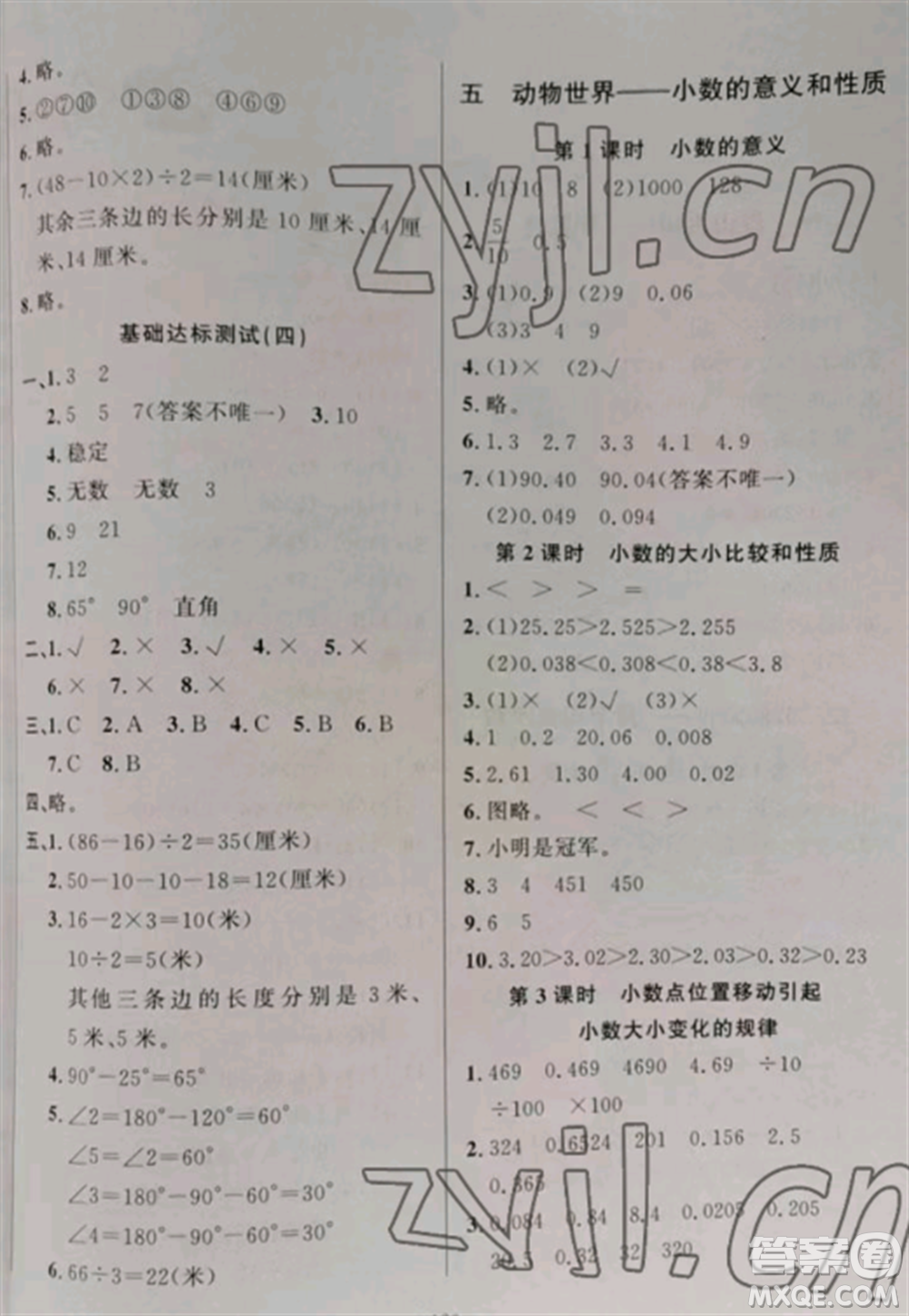 山東文藝出版社2022小學(xué)課堂同步訓(xùn)練四年級(jí)數(shù)學(xué)上冊(cè)青島版五四制參考答案