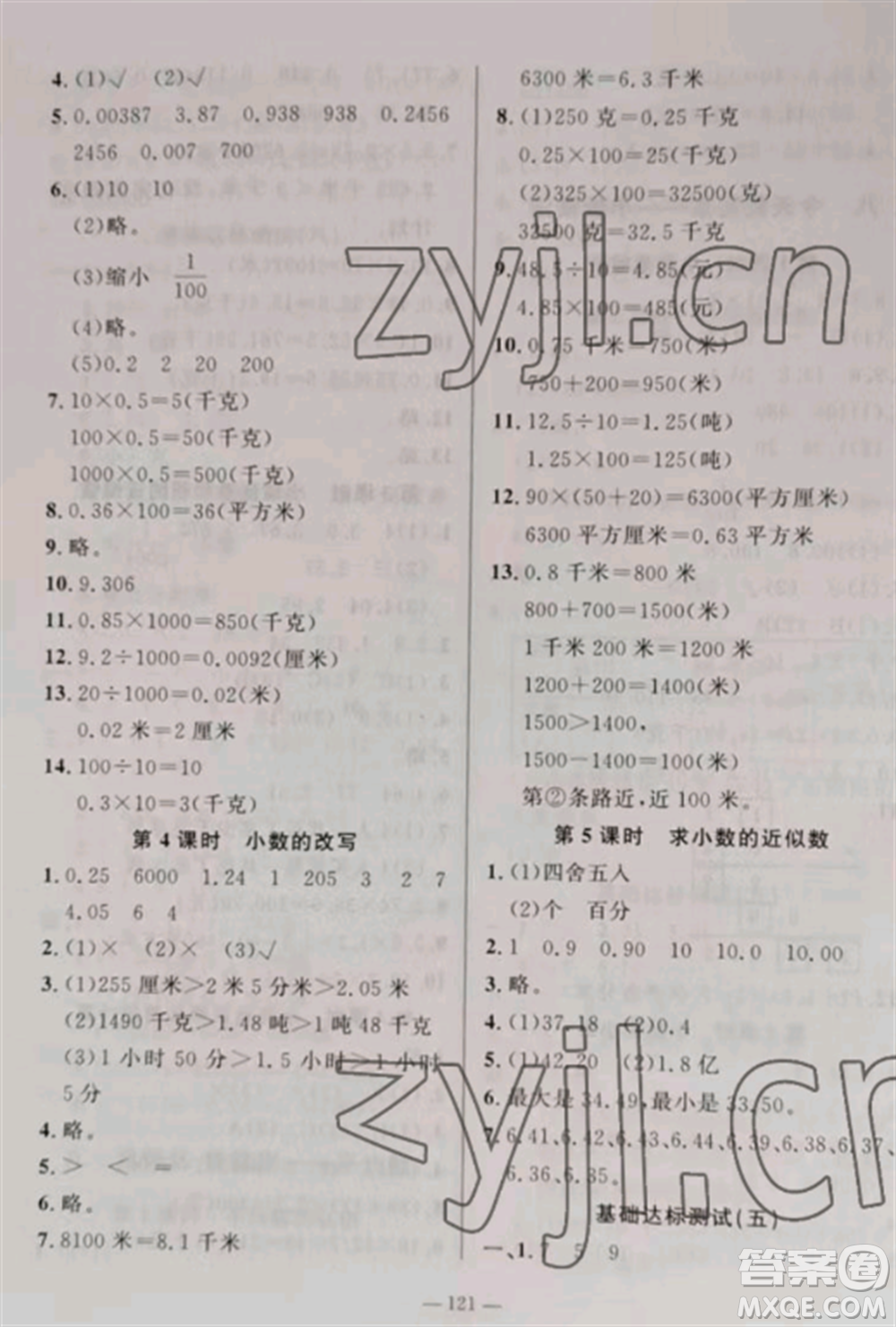 山東文藝出版社2022小學(xué)課堂同步訓(xùn)練四年級(jí)數(shù)學(xué)上冊(cè)青島版五四制參考答案