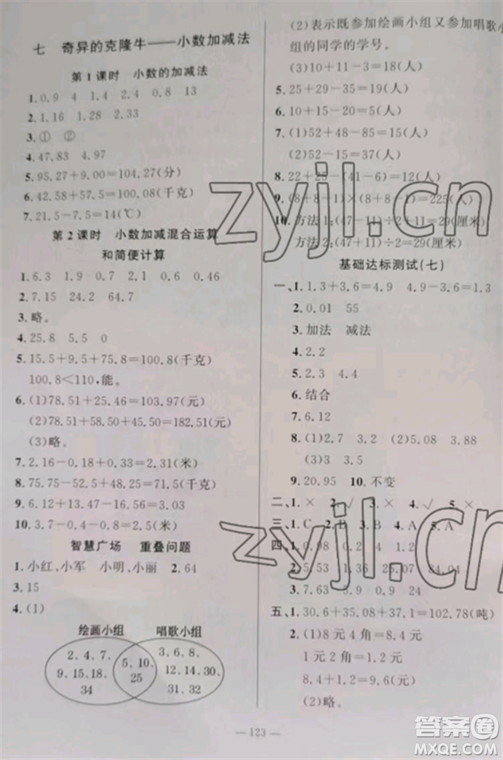 山東文藝出版社2022小學(xué)課堂同步訓(xùn)練四年級(jí)數(shù)學(xué)上冊(cè)青島版五四制參考答案