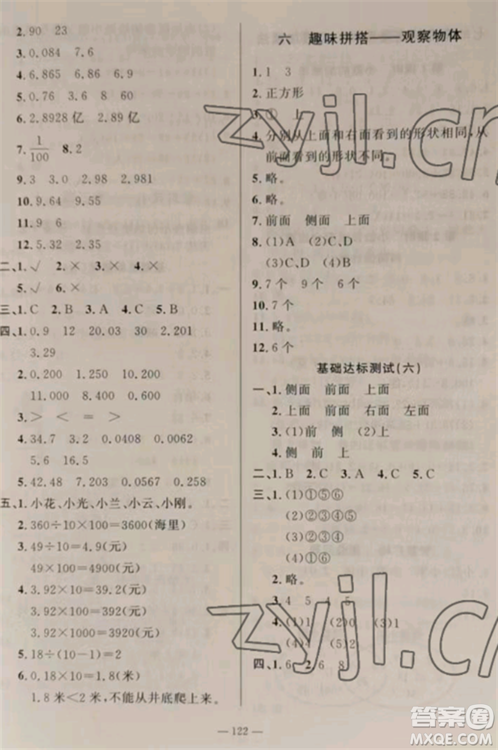 山東文藝出版社2022小學(xué)課堂同步訓(xùn)練四年級(jí)數(shù)學(xué)上冊(cè)青島版五四制參考答案