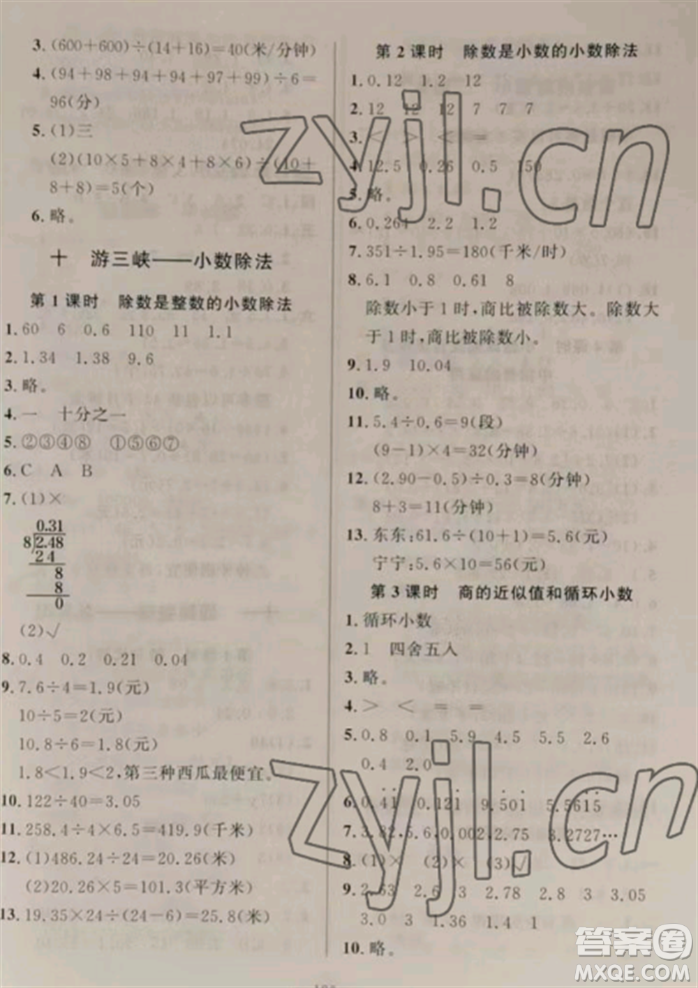 山東文藝出版社2022小學(xué)課堂同步訓(xùn)練四年級(jí)數(shù)學(xué)上冊(cè)青島版五四制參考答案