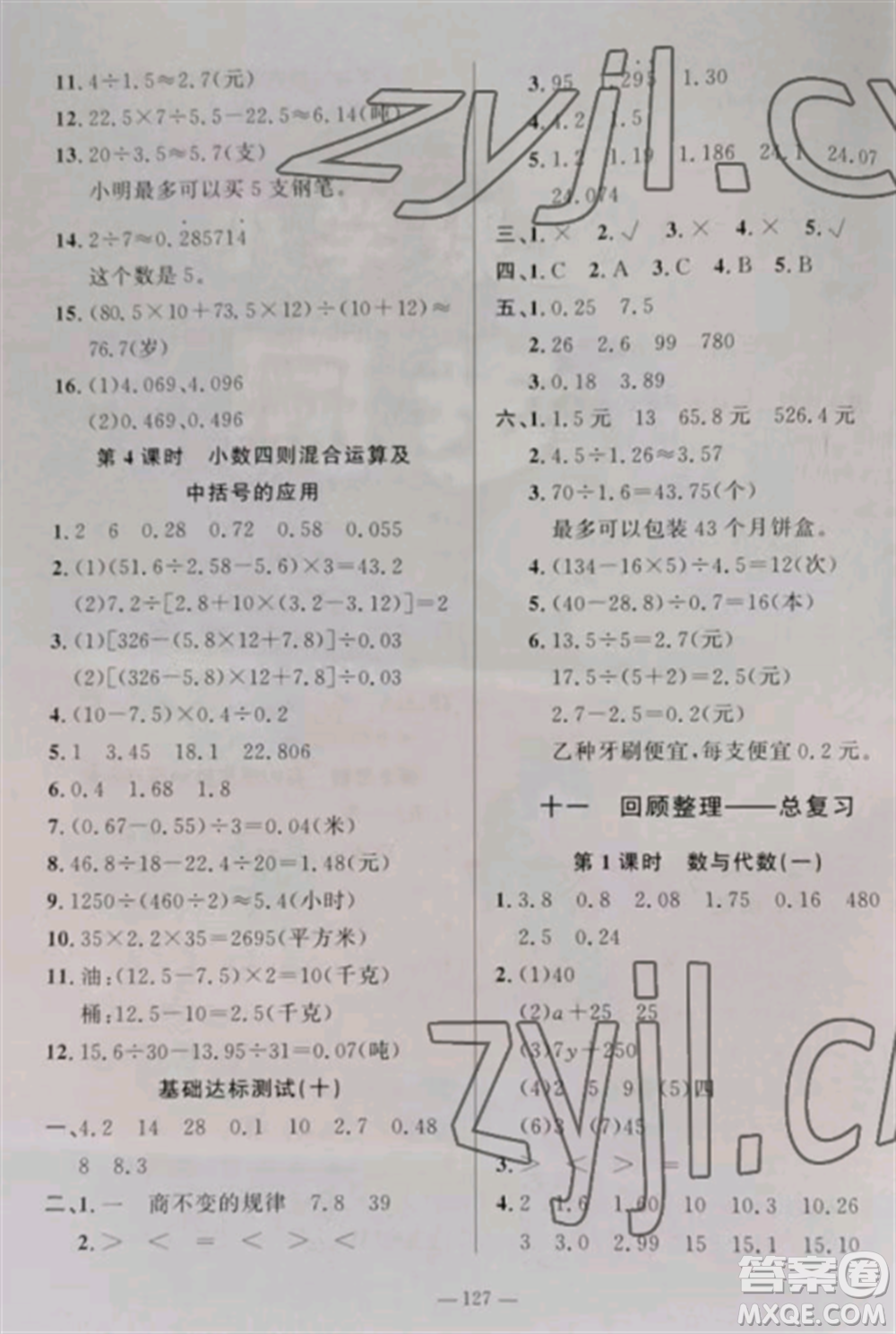 山東文藝出版社2022小學(xué)課堂同步訓(xùn)練四年級(jí)數(shù)學(xué)上冊(cè)青島版五四制參考答案