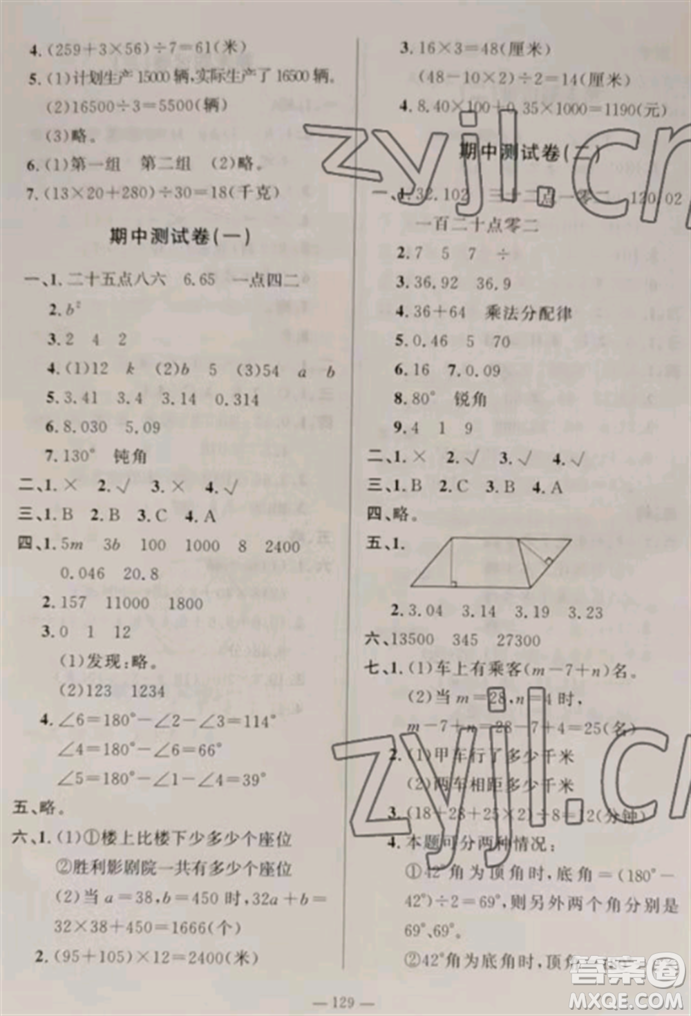 山東文藝出版社2022小學(xué)課堂同步訓(xùn)練四年級(jí)數(shù)學(xué)上冊(cè)青島版五四制參考答案