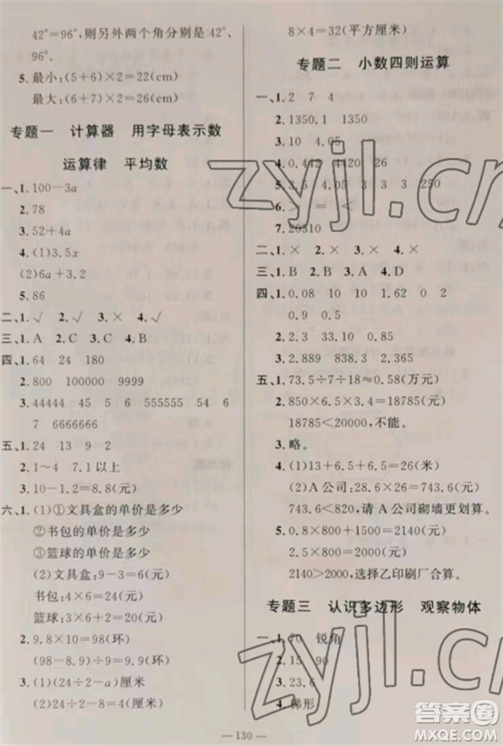 山東文藝出版社2022小學(xué)課堂同步訓(xùn)練四年級(jí)數(shù)學(xué)上冊(cè)青島版五四制參考答案