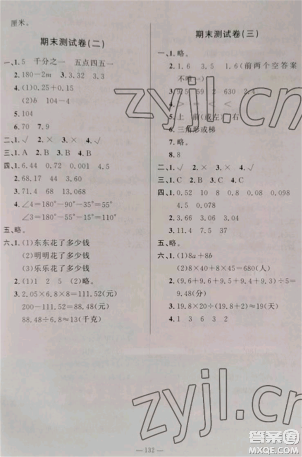 山東文藝出版社2022小學(xué)課堂同步訓(xùn)練四年級(jí)數(shù)學(xué)上冊(cè)青島版五四制參考答案