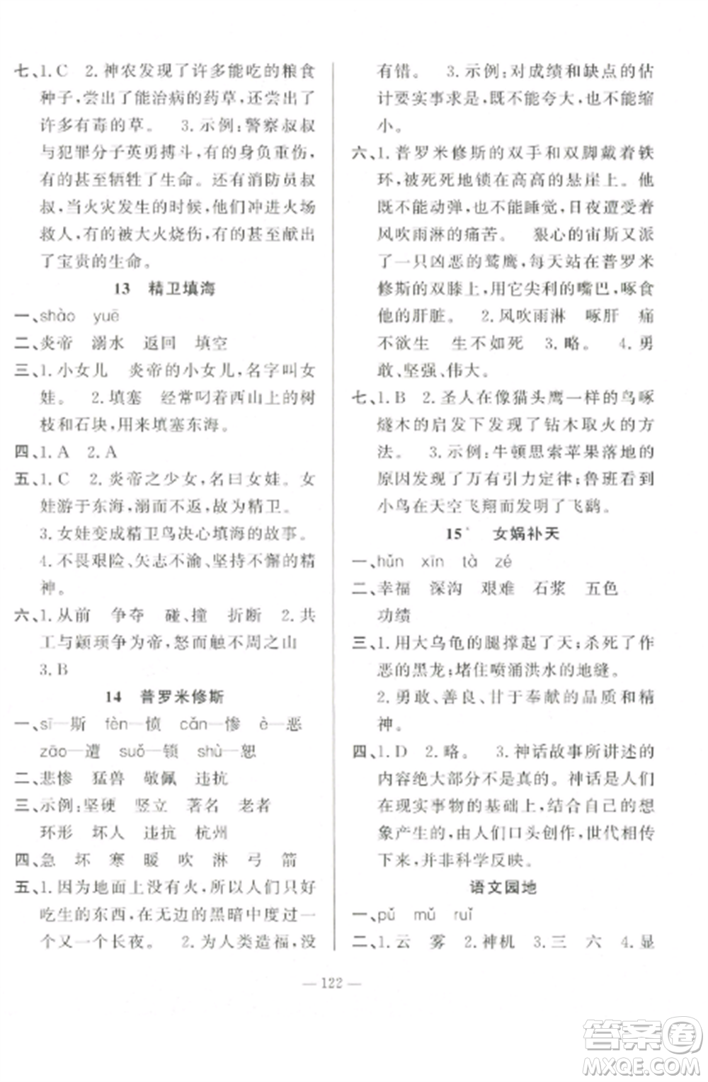 山東文藝出版社2022小學(xué)課堂同步訓(xùn)練四年級(jí)語(yǔ)文上冊(cè)人教版五四制參考答案