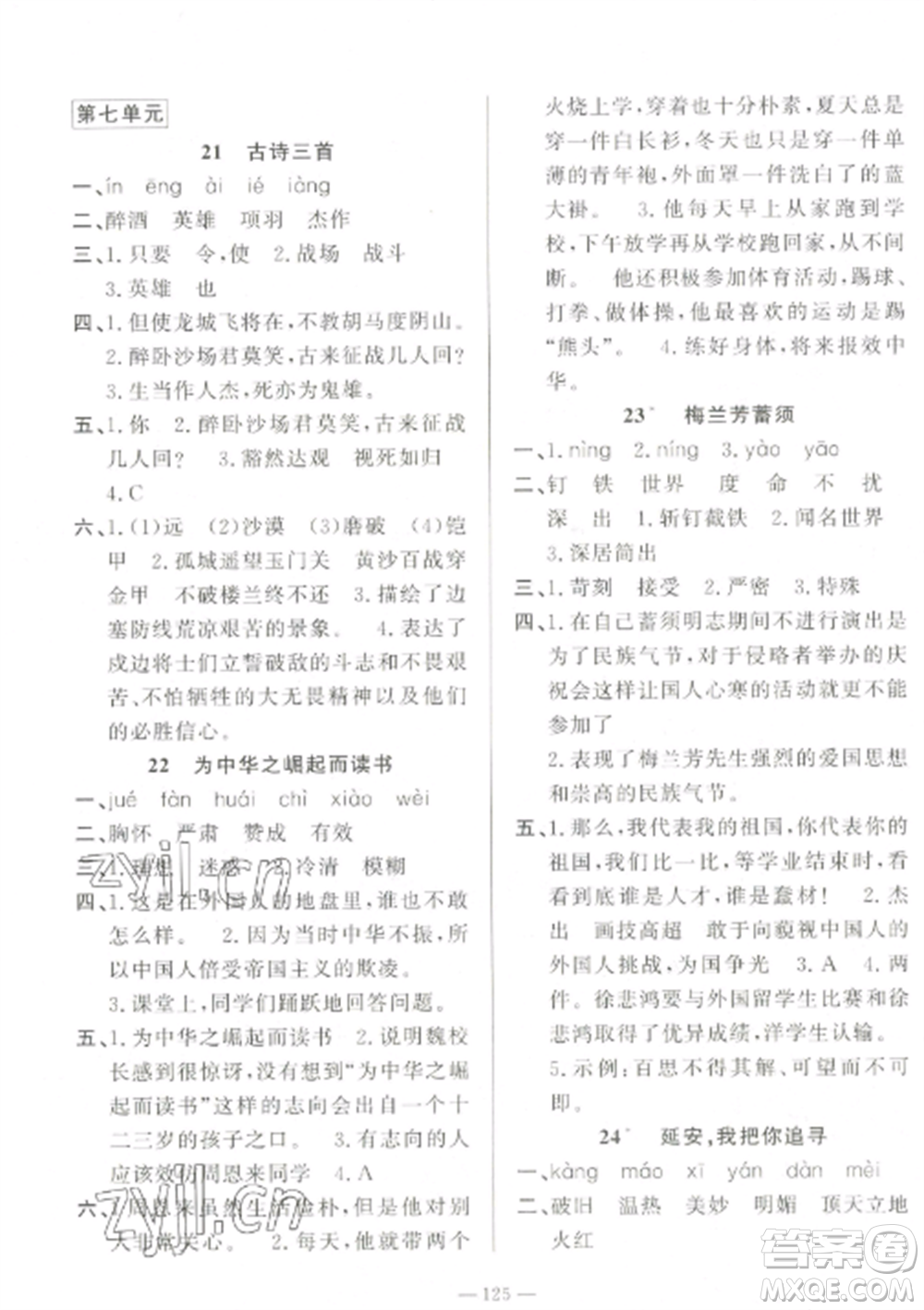 山東文藝出版社2022小學(xué)課堂同步訓(xùn)練四年級(jí)語(yǔ)文上冊(cè)人教版五四制參考答案