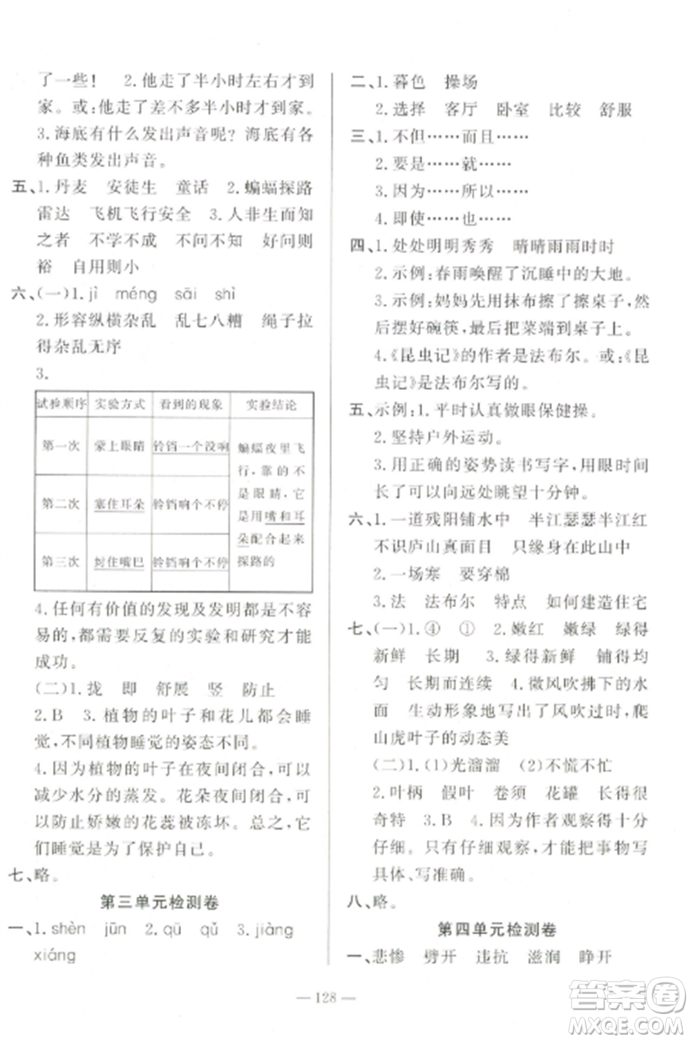 山東文藝出版社2022小學(xué)課堂同步訓(xùn)練四年級(jí)語(yǔ)文上冊(cè)人教版五四制參考答案