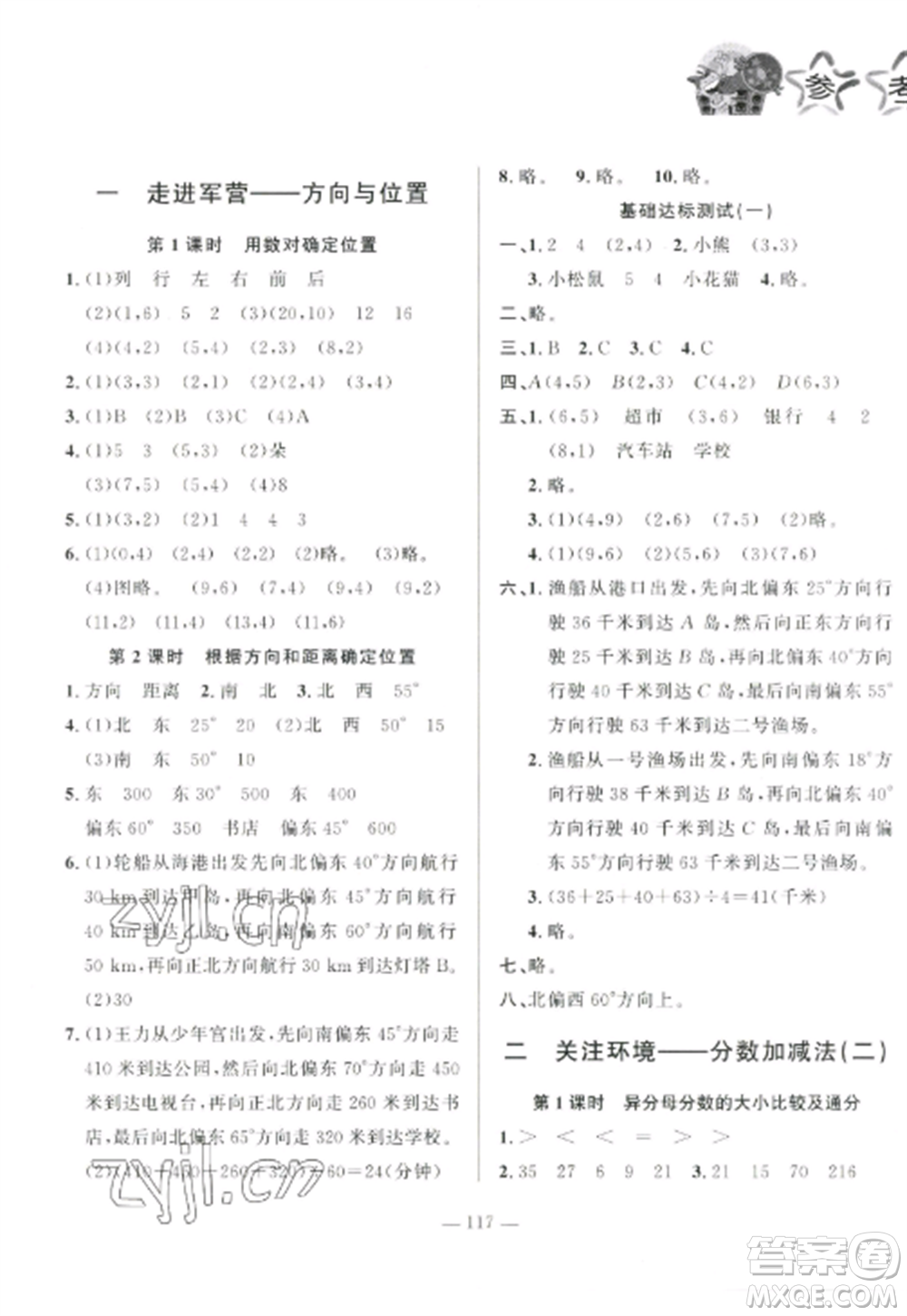 山東文藝出版社2022小學(xué)課堂同步訓(xùn)練五年級數(shù)學(xué)上冊青島版五四學(xué)制參考答案