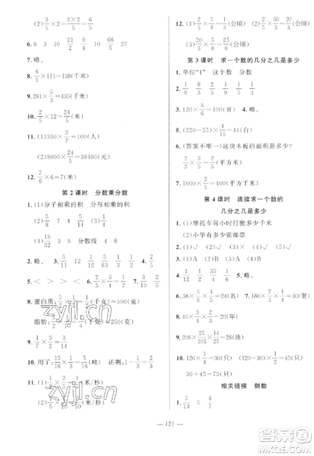 山東文藝出版社2022小學(xué)課堂同步訓(xùn)練五年級數(shù)學(xué)上冊青島版五四學(xué)制參考答案