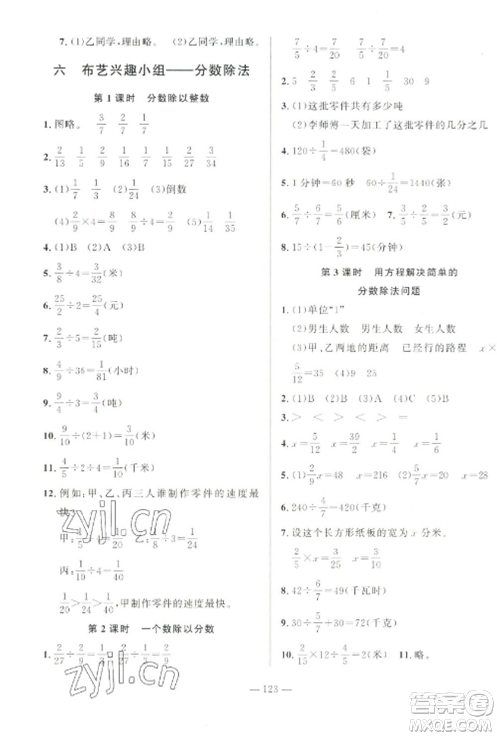 山東文藝出版社2022小學(xué)課堂同步訓(xùn)練五年級數(shù)學(xué)上冊青島版五四學(xué)制參考答案