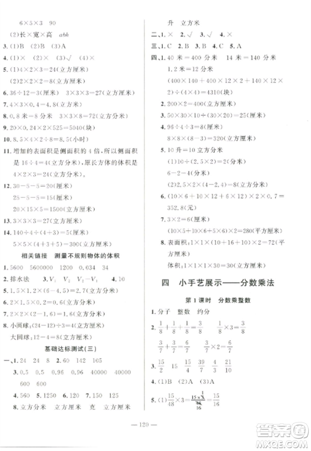 山東文藝出版社2022小學(xué)課堂同步訓(xùn)練五年級數(shù)學(xué)上冊青島版五四學(xué)制參考答案