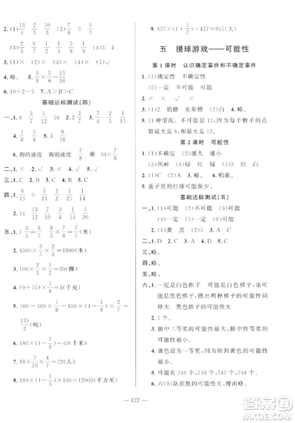 山東文藝出版社2022小學(xué)課堂同步訓(xùn)練五年級數(shù)學(xué)上冊青島版五四學(xué)制參考答案