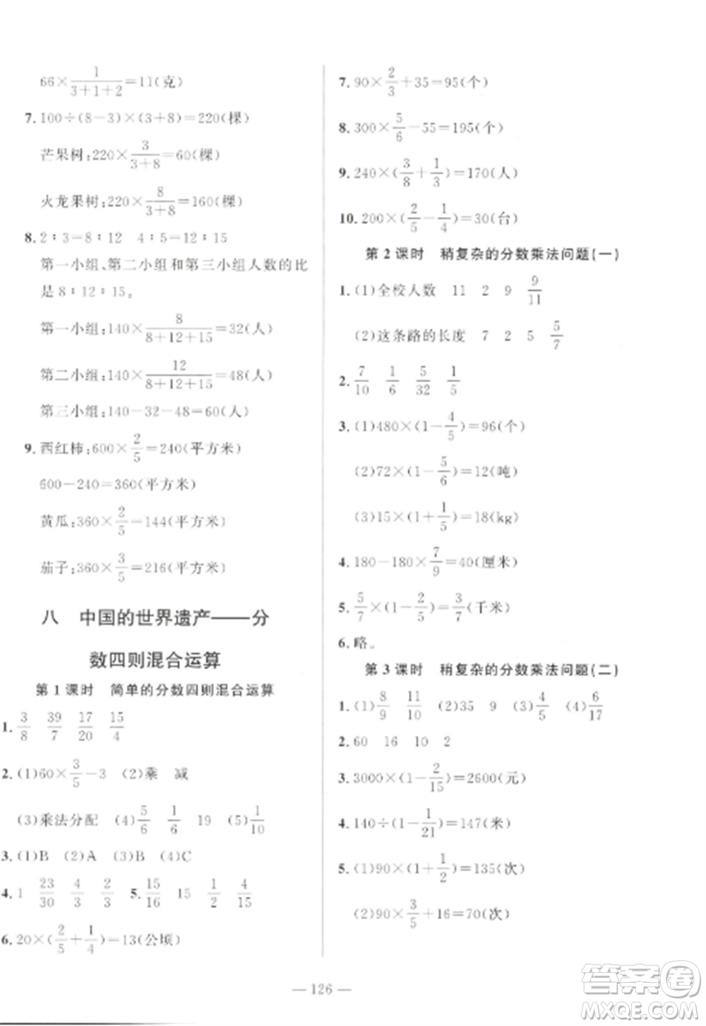 山東文藝出版社2022小學(xué)課堂同步訓(xùn)練五年級數(shù)學(xué)上冊青島版五四學(xué)制參考答案