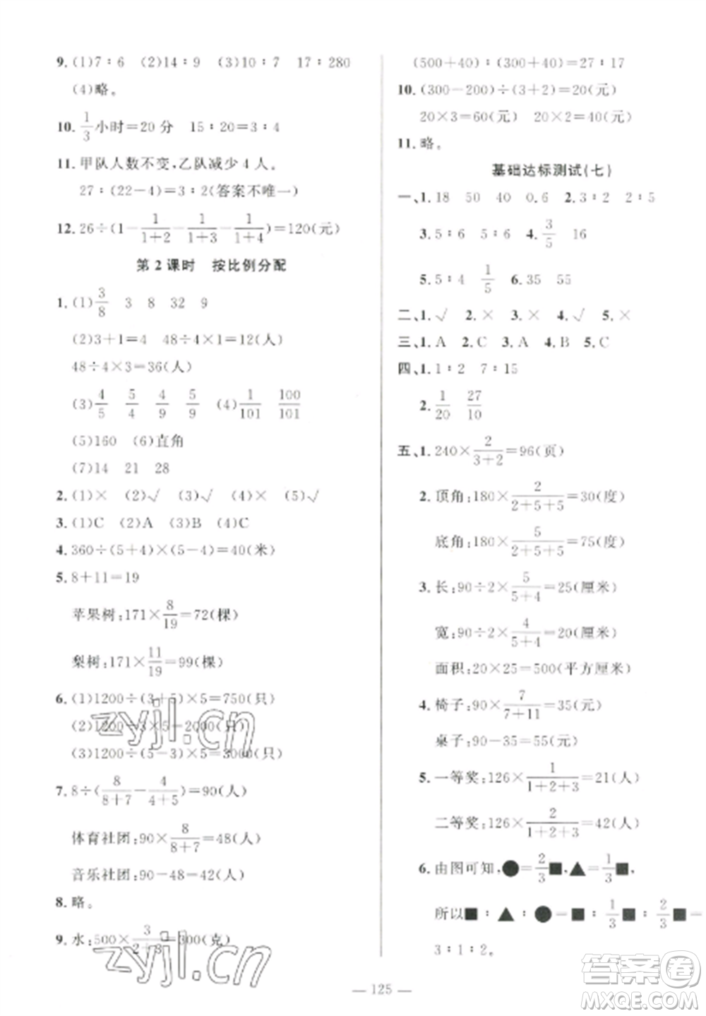 山東文藝出版社2022小學(xué)課堂同步訓(xùn)練五年級數(shù)學(xué)上冊青島版五四學(xué)制參考答案